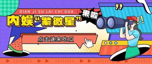 吃瓜额娱乐速报,娱乐圈最新热点事件盘点 第3张 吃瓜额娱乐速报,娱乐圈最新热点事件盘点 第3张
