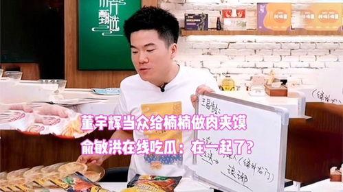 娱乐吃瓜董宇辉 第2张 娱乐吃瓜董宇辉 第2张