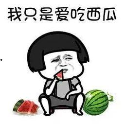 娱乐吃瓜头像高清图片,带你领略潮流风尚 第2张 娱乐吃瓜头像高清图片,带你领略潮流风尚 第2张