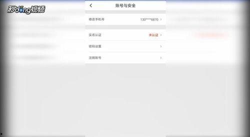 吃瓜娱乐账号怎么注销,揭秘吃瓜娱乐账号注销全攻略  第3张