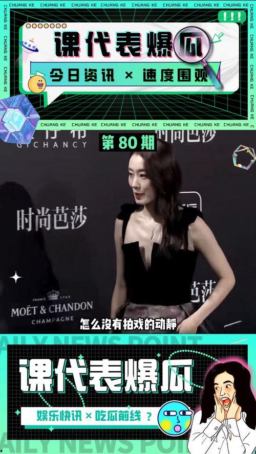 娱乐吃瓜爆料小资讯 第2张 娱乐吃瓜爆料小资讯 第2张