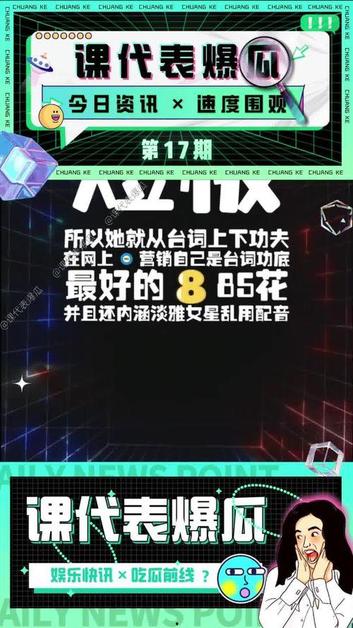娱乐吃瓜研究所,421文件深度解析，名人与秘闻大揭秘