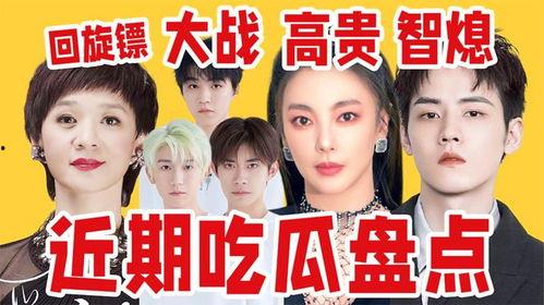娱乐吐槽吃瓜派,吃瓜群众笑谈明星八卦 第2张 娱乐吐槽吃瓜派,吃瓜群众笑谈明星八卦 第2张