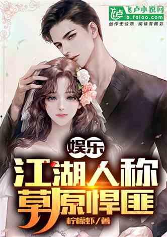 娱乐吃瓜遛鸟大师小说,揭秘娱乐圈背后的秘密生活  第3张