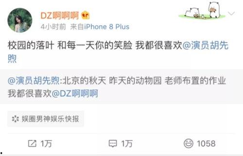 吃瓜娱乐胡先煦,揭秘娱乐圈背后的故事 第2张 吃瓜娱乐胡先煦,揭秘娱乐圈背后的故事 第2张