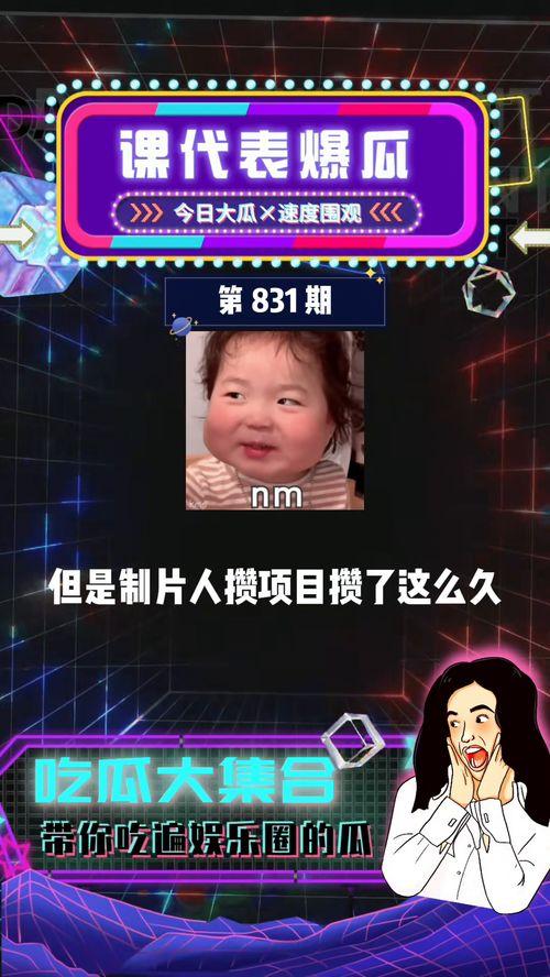 爆料吃瓜娱乐圈,揭秘明星背后的秘密与真相 第2张 爆料吃瓜娱乐圈,揭秘明星背后的秘密与真相 第2张