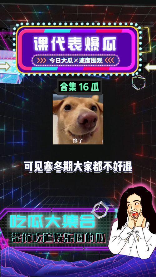 娱乐吃瓜八卦,明星幕后故事大曝光！  第3张