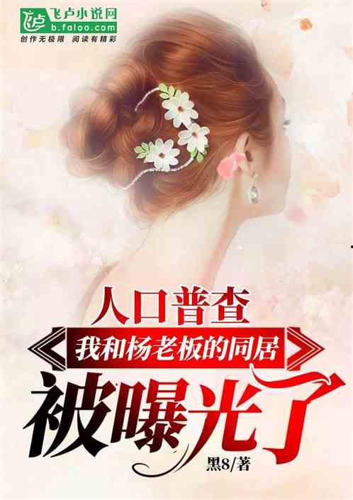 娱乐吃瓜吃不停的小说推荐,跟随小说主角一起吃遍娱乐圈  第1张