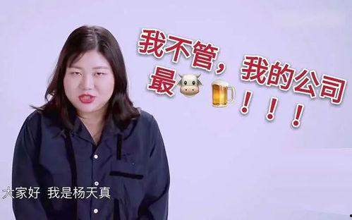 娱乐吃瓜酱杨天真,娱乐吃瓜界的风云人物 第3张 娱乐吃瓜酱杨天真,娱乐吃瓜界的风云人物 第3张