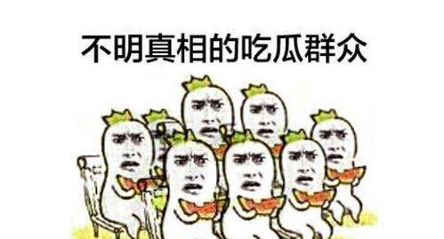 娱乐吃瓜群众集合图片,吃瓜群众集结，揭秘明星幕后故事  第1张
