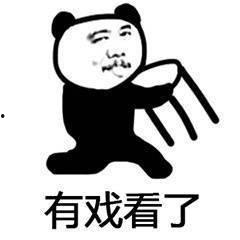 暴走熊猫人娱乐吃瓜,揭秘娱乐圈背后的那些事儿 第1张 暴走熊猫人娱乐吃瓜,揭秘娱乐圈背后的那些事儿 第1张