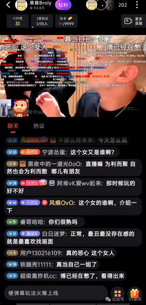 娱乐吃瓜酱主播,揭秘娱乐圈幕后故事，带你领略明星真实生活  第2张