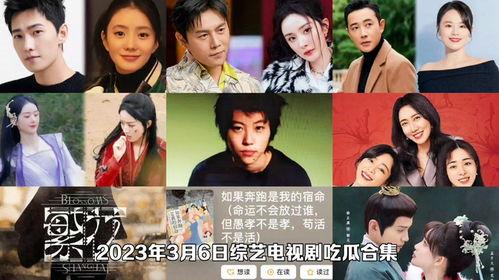 2023吃瓜娱乐圈,瓜田李下,明星们的风云变幻 第2张 2023吃瓜娱乐圈,瓜田李下,明星们的风云变幻 第2张